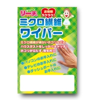 ミクロ繊維ワイパー