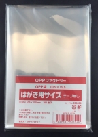 OPP袋シール無ハガキサイズ　10.5×15.5